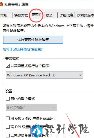 win10红警玩不了怎么办？在win10系统玩红警方法-3